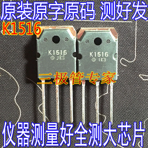 场效应管K1516MOS管TO3P