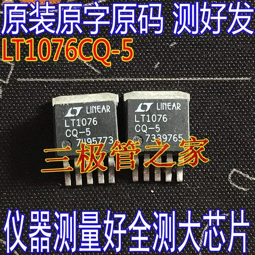 原装进口拆机LT1076CQ-5