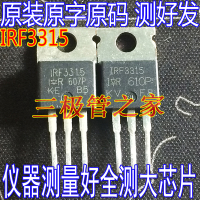 场效应管IRF3315MOS管TO-220