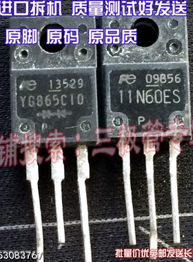 原装进口拆机原字原码 YG865C10 YG805C10 TO-220 现货测好