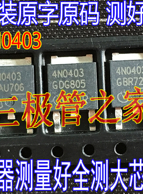 原装原字码 IPD90N04S4-03 4N0403 90A40V TO-252贴片MOS场效应管