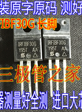 原装进口拆机测好 IRFIBF30G IRFIBF30  TO-220F 900V1.9A MOS管
