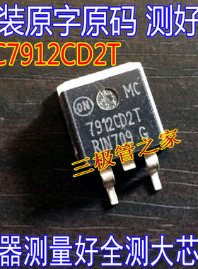原装进口拆机原字 MC7912CD2T MC7912 7912CD2T TO263贴片
