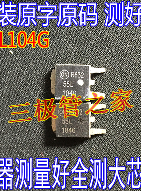 55L104G N沟道 60V 12A TO-252  三极管 场效应管 MOS管