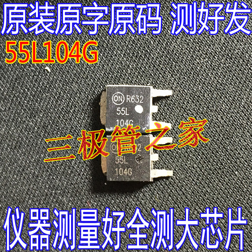 场效应管55L104GMOS管TO-252