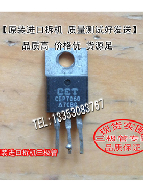 原装进口拆机 原码  CEP7060  TO-220 三极管