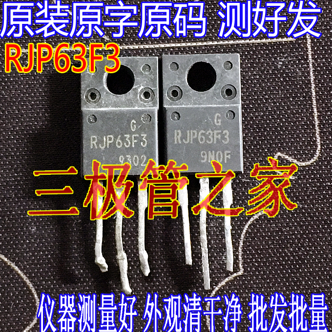 场效应管RJP63F3MOS管TO-220F