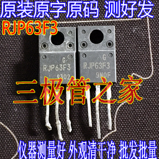 原装进口拆机原字 RJP63F3 RJP63F3A TO-220F 液晶等离子常用管