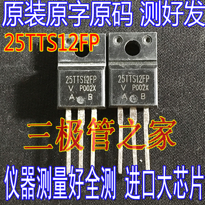 场效应管25TTS12FPMOS管