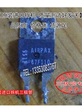 原装进口拆机 原码  67F110 TO-220 三极管