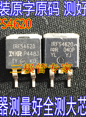 原装进口拆机原字 IRFS4620 FS4620 贴片场效应管/现货测好