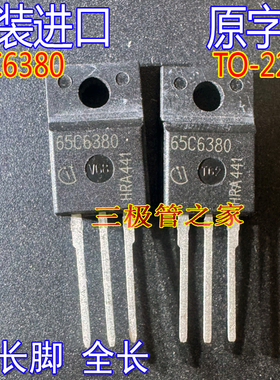 原装进口新货 65C6380 IPA65R380C6 塑封700V29A  散新全长脚