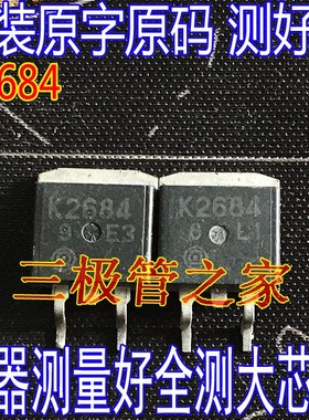 原装进口拆机 原码 2SK2684  K2684 TO-263 供三极管 场效应管