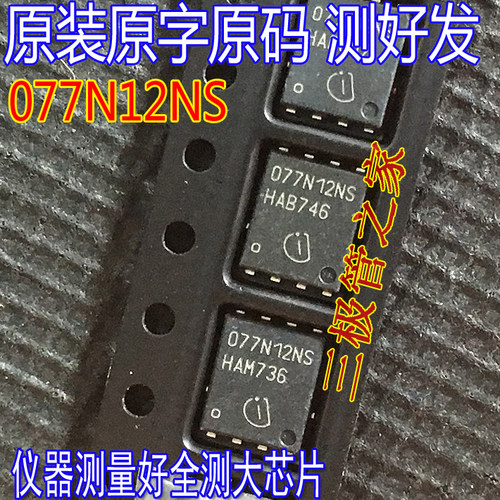 MOSFET场效应管BSC077N12NS