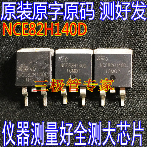 场效应管NCE82H140DMOS管TO-263