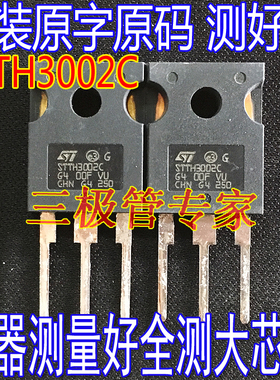 原装进口拆机 STTH3002C 快恢复二极管 30A200V