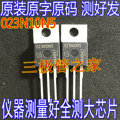场效应管023N10N5MOS管TO-220