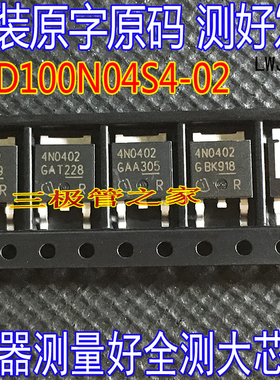 进口原字码 4N0402 IPD100N04S4-02 N沟道100A40V2欧 MOS场效应管
