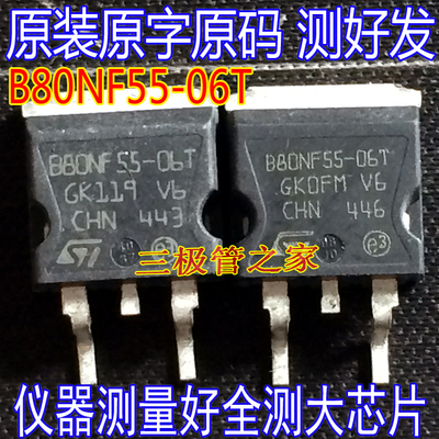 场效应管B80NF55-06TMOS管