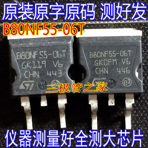 场效应管B80NF55-06TMOS管