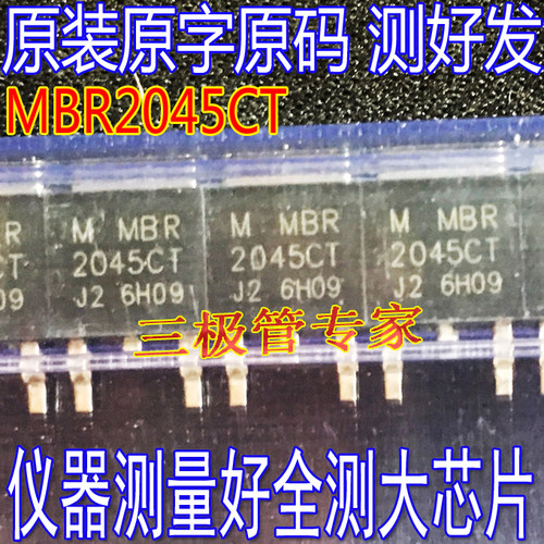 场效应管MBR2045CTMOS管肖特基