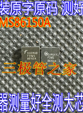 原装原字 FDMS037N08B  FDMS86150A 大电流80V100A MOS管QFN