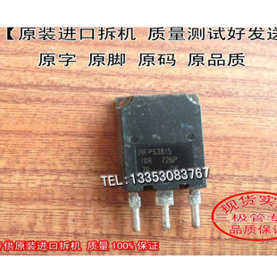 只有进口拆机 IRFPS3815 FPS3815 TO-247【实图 测好】
