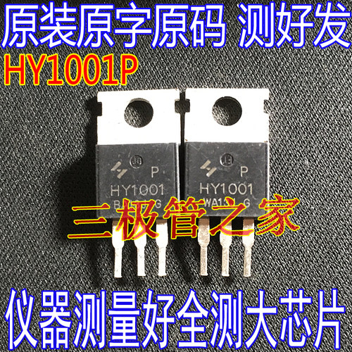 场效应管HY1001PMOS管TO-220