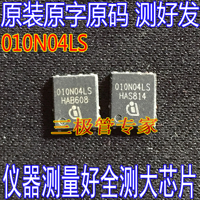 场效应管010N04LI010N04LS