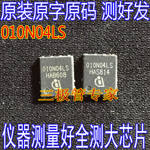 场效应管010N04LI010N04LS