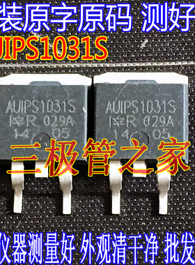 原装进口拆机原字 AUIPS1031S IPS1031S AUIPS1031STRL TO263贴片
