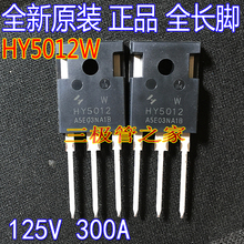 全新原装 HY4008W HY5012W HY3810W  HW3912W HW5110W 大功率MOS