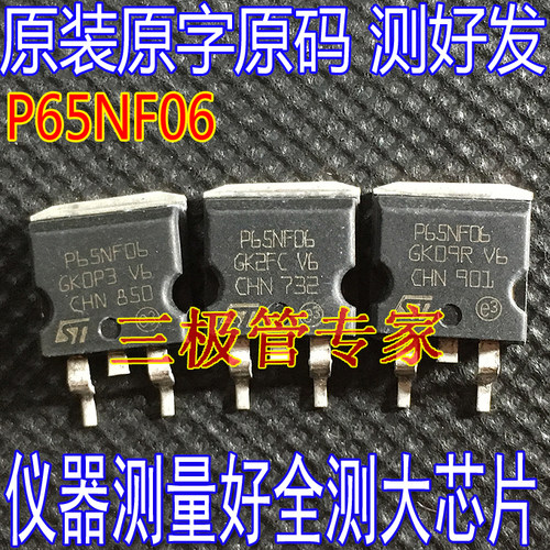 场效应管P65NF06MOS管TO-263