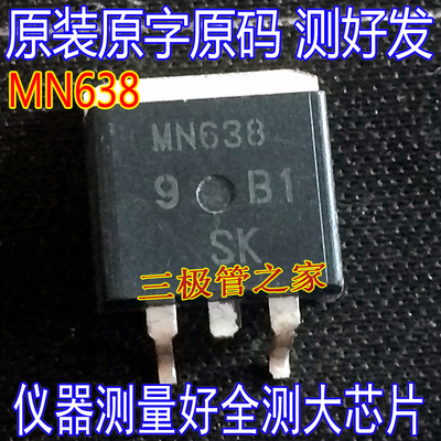 场效应管MN638MOS管TO-263