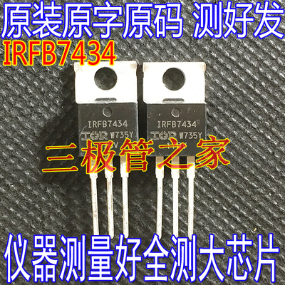 场效应管IRFB7434MOS管TO-220