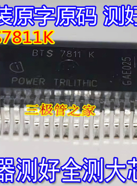 进口原字码 BTM7810K BTS7810K BTS7811K BTM7811K 驱动芯片