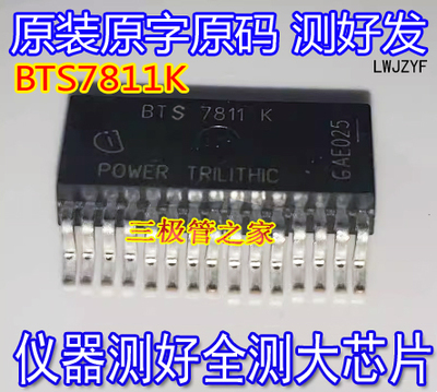 驱动芯片BTS7811KBTM7810K
