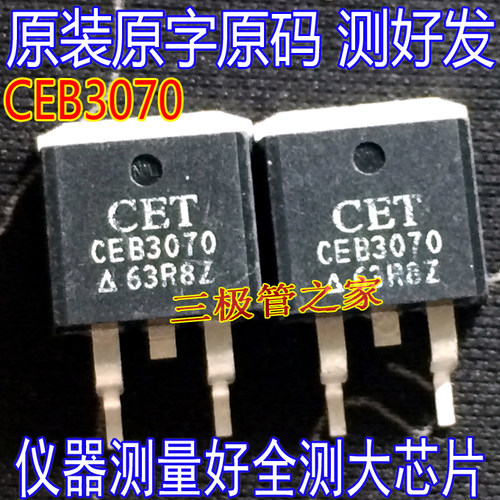 原装进口拆机原字原码 CEB3070 TO-263贴片 CEB3070 现货测好 - 封面