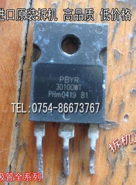 原装进口拆机 原码  PBYR30100WT 30100 TO-3P  三极管