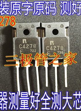 原装进口拆机 2SC4278 C4278 2SA1833 TO-3P 非国产【实图拍摄】