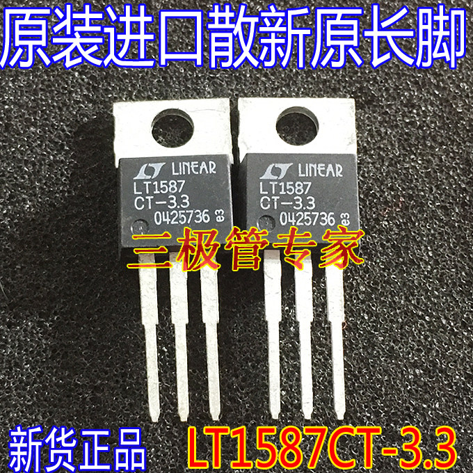 3  线路稳压管稳压器 lt1587ct-3.3v to-220