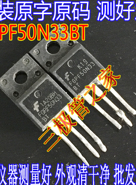 原装进口拆机原字 50N33 FGPF50N33BT FGPF50N33 液晶场效应管