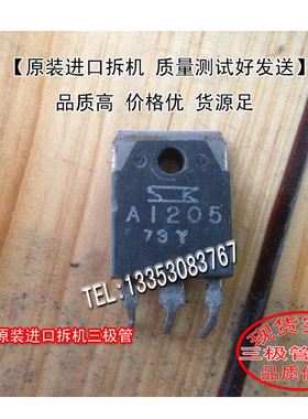 原装进口拆机 原码 A1205 2SA1205 TO-247 测好发送 【实图现货】