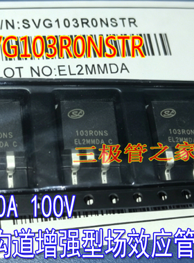 全新原装 SVG103R0NS 103R0NS MOS低内阻100V180A 增强型场效应管