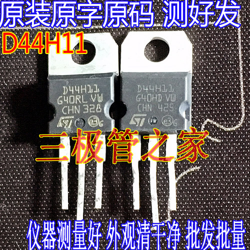 场效应管D44H11MOS管TO-220