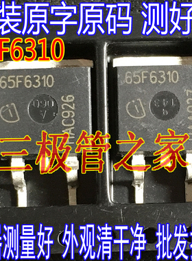 原装原字 65F6310 IPB65R310CFDA  11.4A/650V TO-263贴片 MOS管