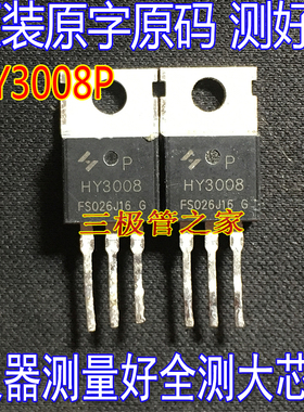 HY3008 HY3008P 100A80V 控制器MOSFET场效应管 原字进口拆机测好