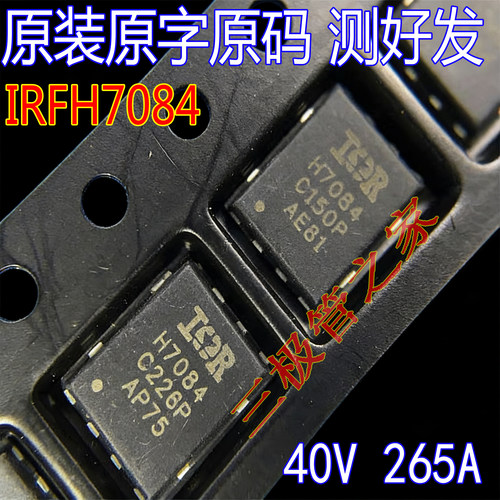 MOSFET场效应管QFNIRFH7084