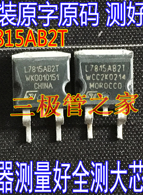原装进口拆机 L7815AB2T TO-263 贴片