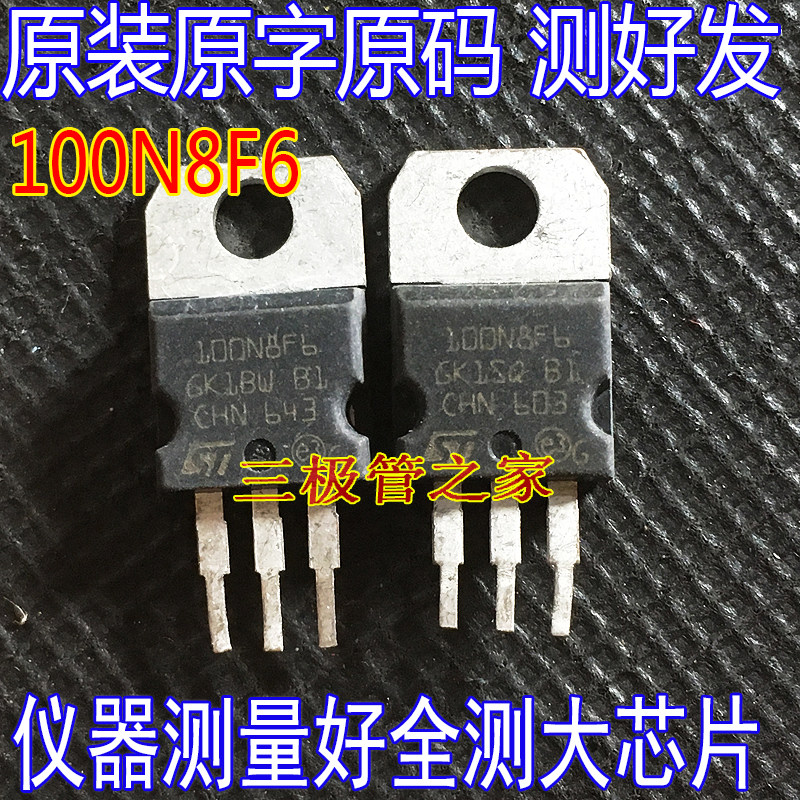 MOSFET场效应管110N8F6100N8F6